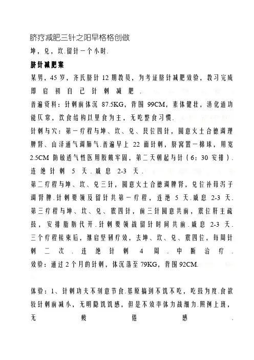 脐疗减肥配方