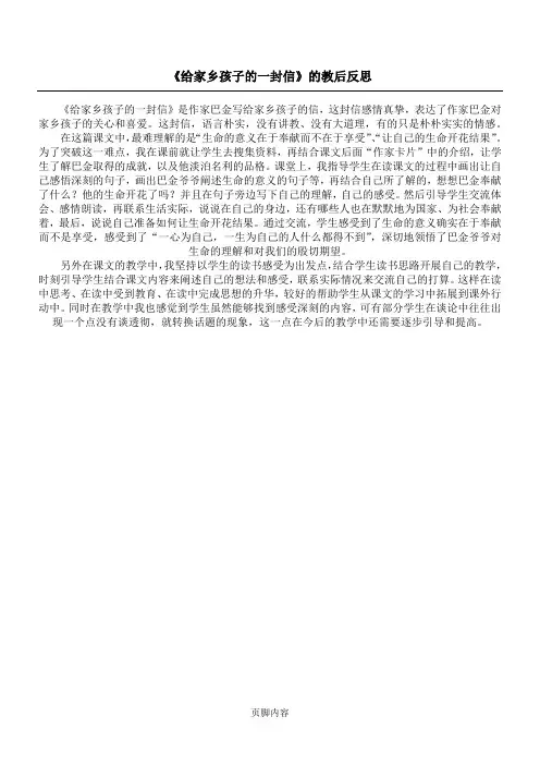 《给家乡孩子的一封信》的教后反思