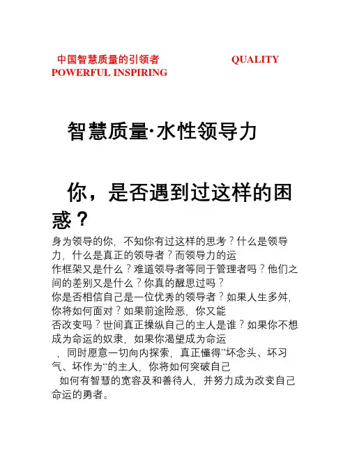 智慧质量领袖与水性领导力培训
