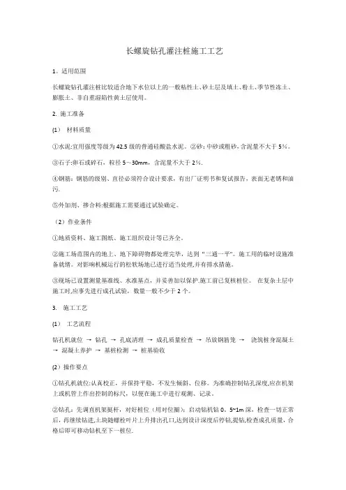 长螺旋钻孔灌注桩施工工艺