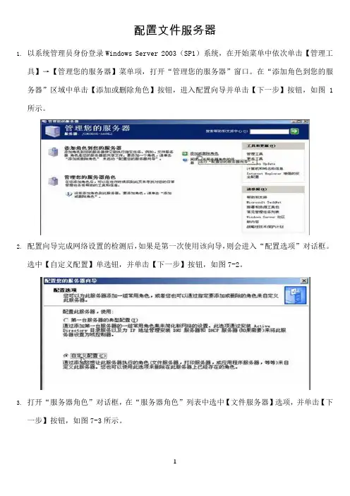 国开作业《Windows网络操作系统管理》形考作业（四）配置文件和打印服务实训参考741