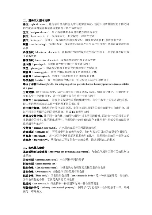 遗传学名解