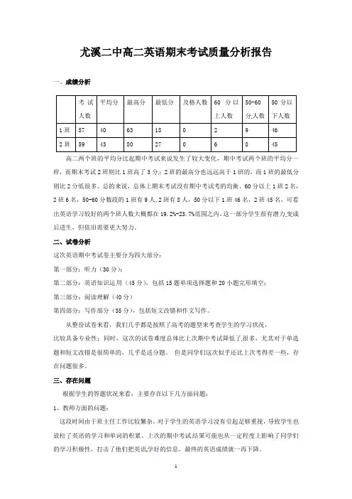 高二英语期末考试质量分析