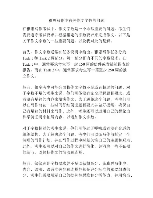 雅思写作中有关作文字数的问题