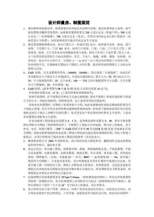设计师量房及制图要求