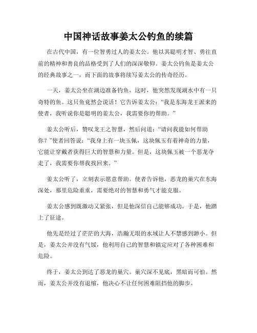 中国神话故事姜太公钓鱼的续篇