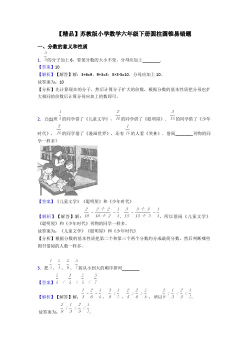 【精品】苏教版小学数学六年级下册圆柱圆锥易错题