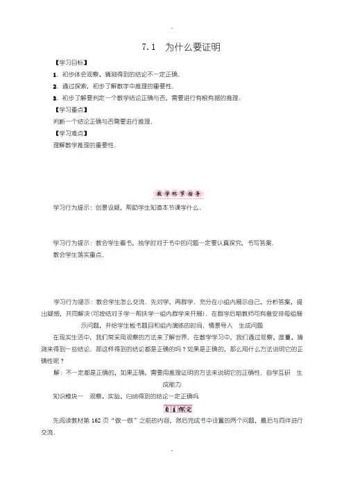 最新北师大版八年级上册第7章《平行线的证明》导学案(全章打包,含答案)
