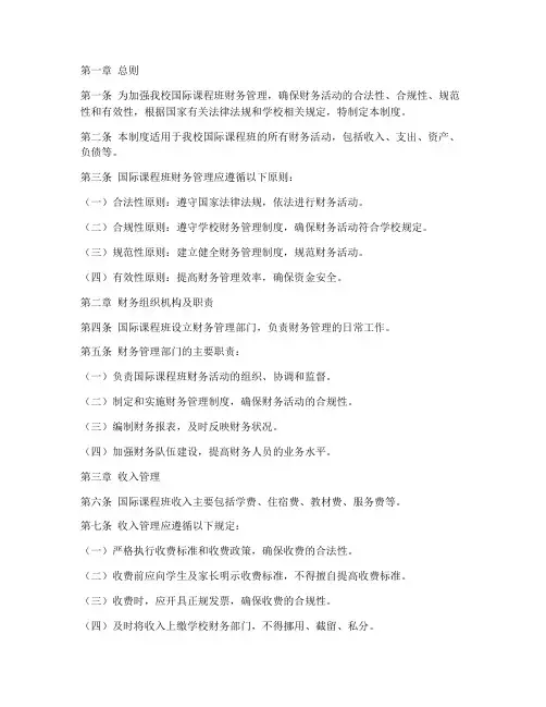 国际课程班财务管理制度