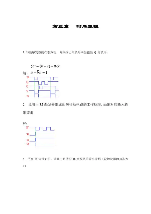 数字逻辑课后答案  第三章