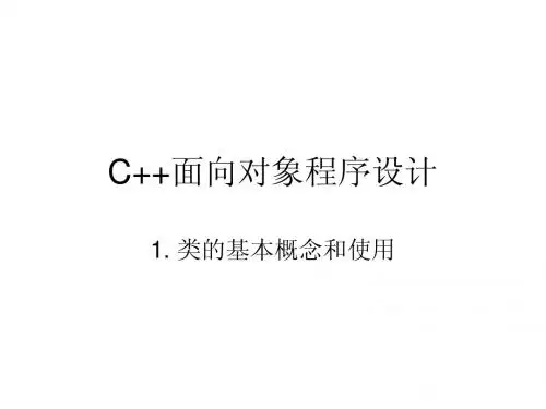 2.类的基本概念和使用