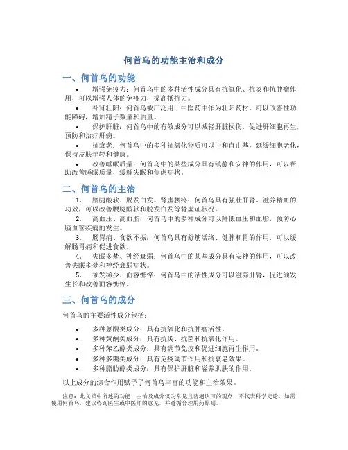 何首乌的功能主治和成分