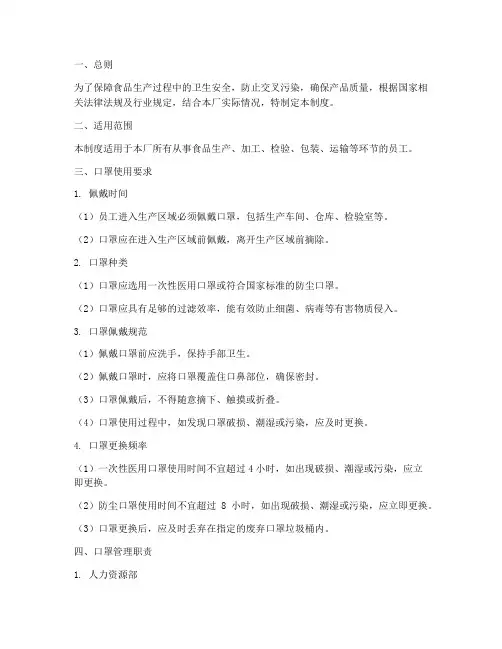 食品厂员工口罩管理制度