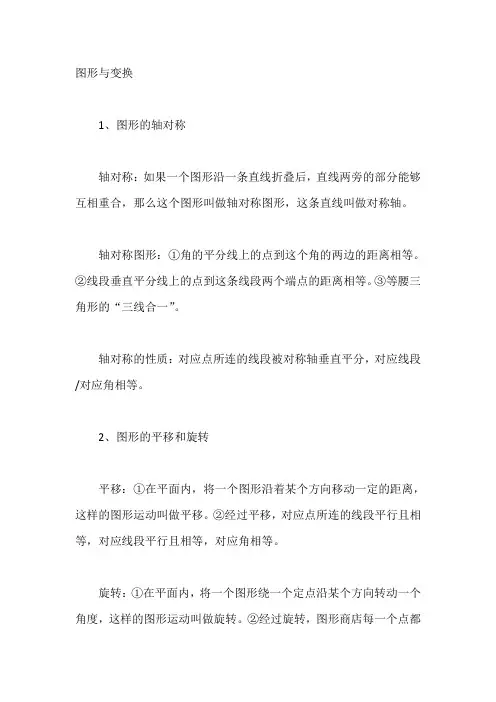 七年级数学几何知识点