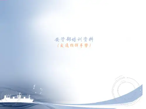 保安交通指挥培训