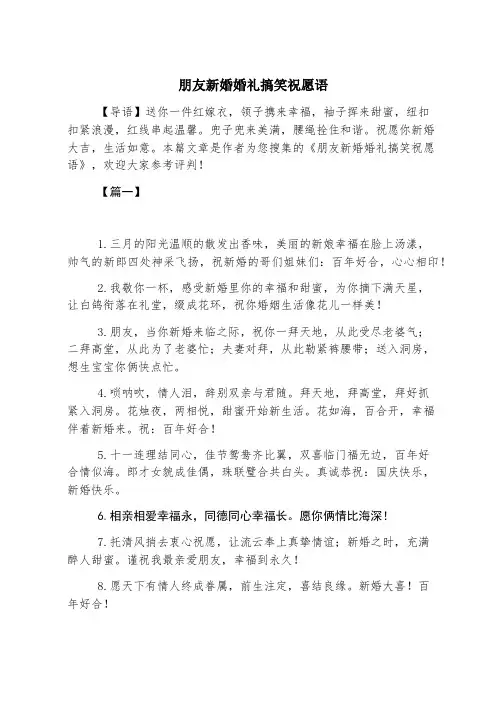 朋友新婚婚礼搞笑祝福语