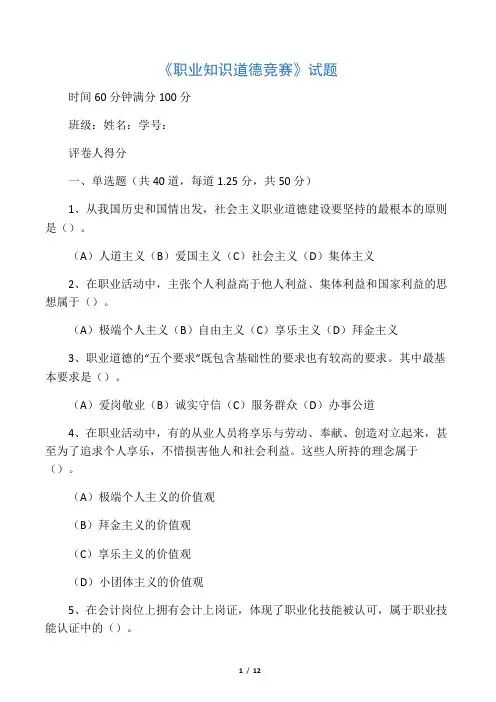 最新职业道德知识竞赛试题