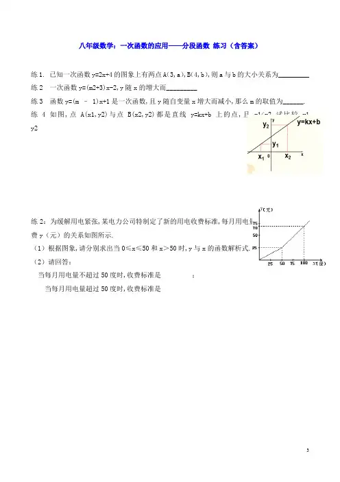 八年级数学：一次函数的应用——分段函数 练习(含答案)