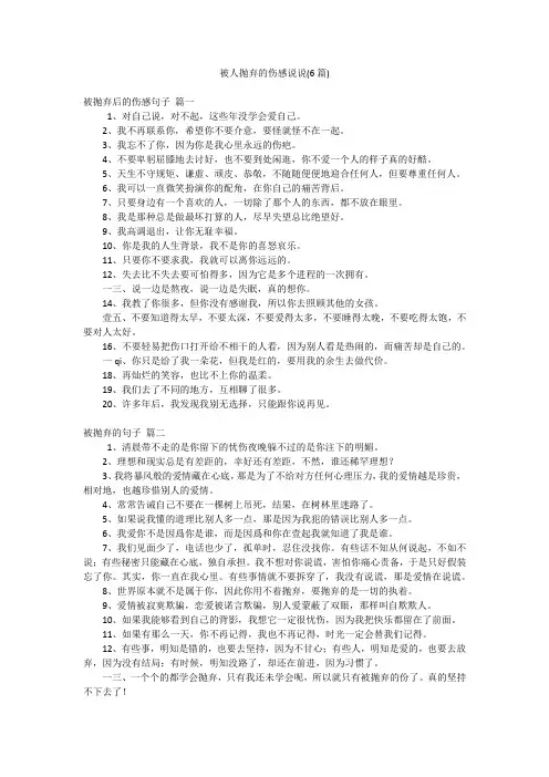 被人抛弃的伤感说说(6篇)