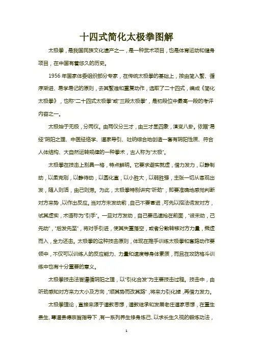 十四式简化太极拳图解