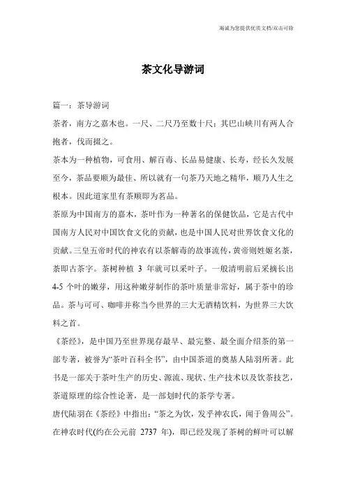 茶文化导游词