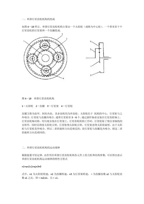 单排行星轮
