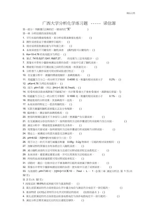 分析化学复习题