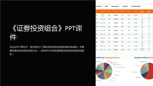 《证券投资组合》课件