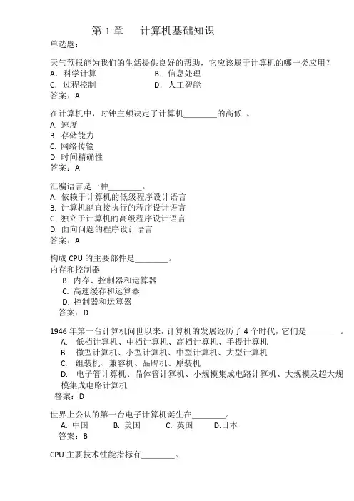 大学计算机基础知识考试题库(附答案)  