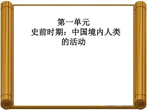 中国早期人类的代表——北京人PPT课件18 人教版