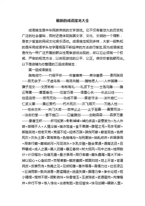 最新的成语接龙大全