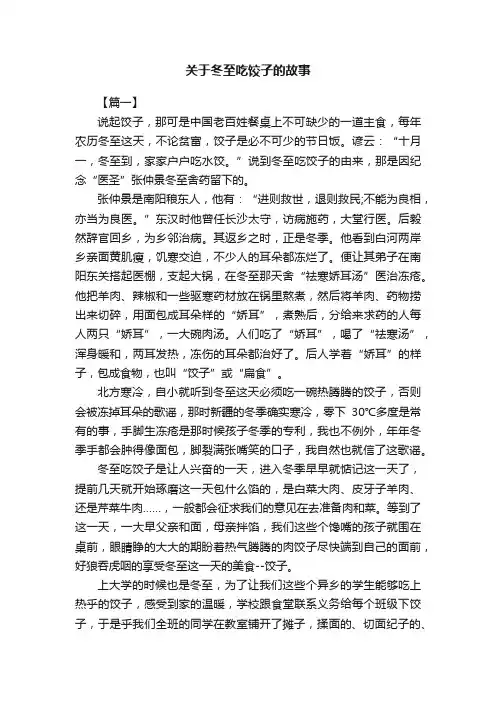 关于冬至吃饺子的故事
