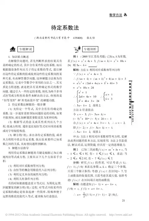 待定系数法