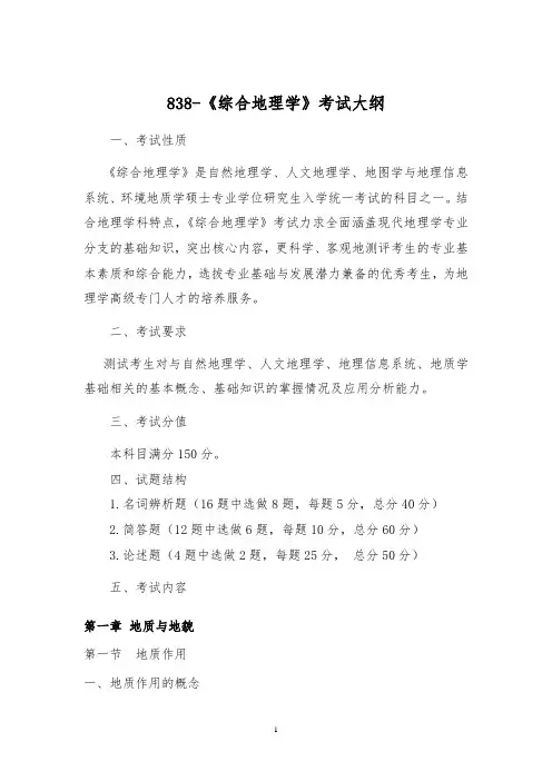 838-综合地理学