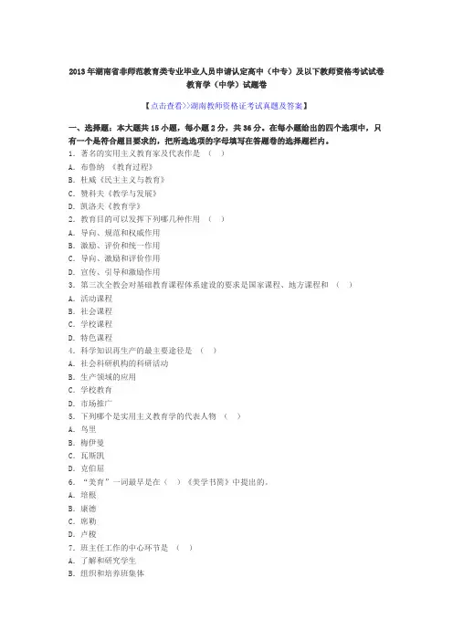 2013湖南省教师资格证教育学真题试卷