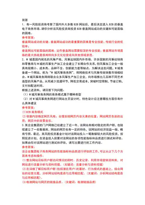 电子商务案例分析5、6章作业答案