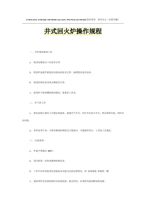 井式回火炉操作规程