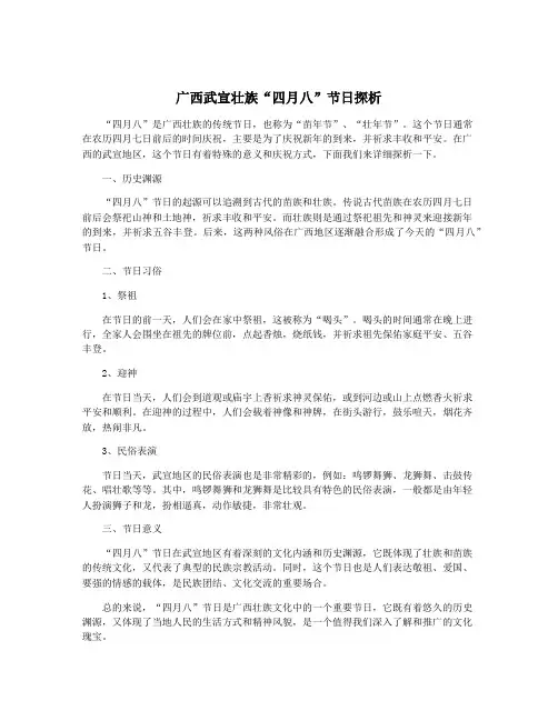 广西武宣壮族“四月八”节日探析