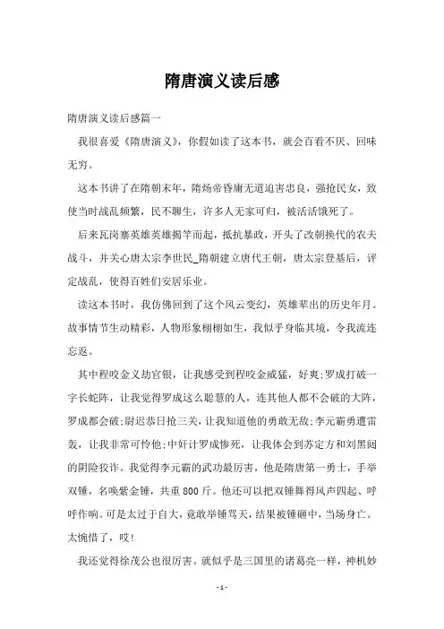 隋唐演义读后感