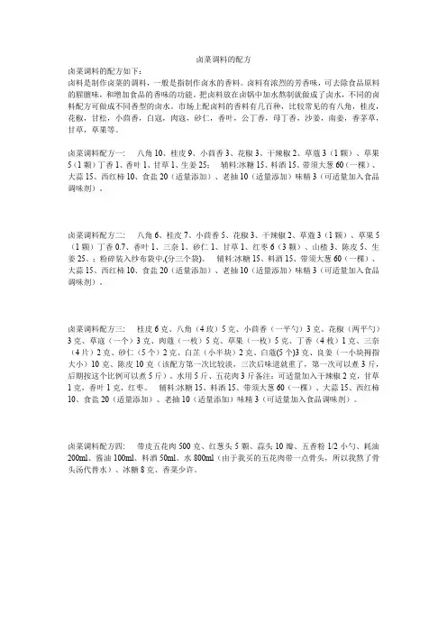 卤菜调料的配方