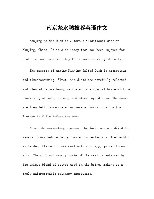 南京盐水鸭推荐英语作文
