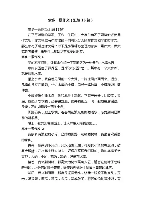 家乡一景作文（汇编15篇）
