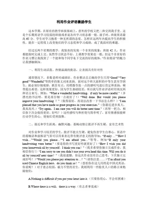 利用作业评语激励学生