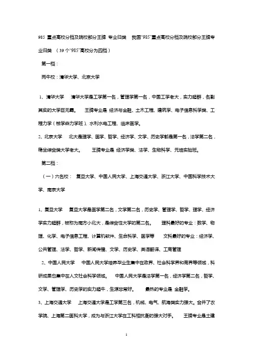 985重点高校分档及院校部分王牌 专业归类