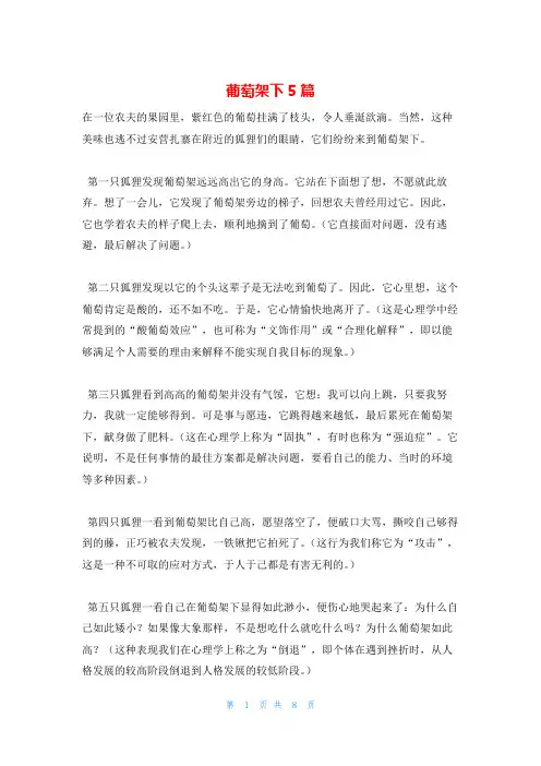 葡萄架下5篇