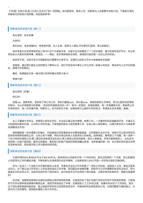 到新单位的自我介绍四篇