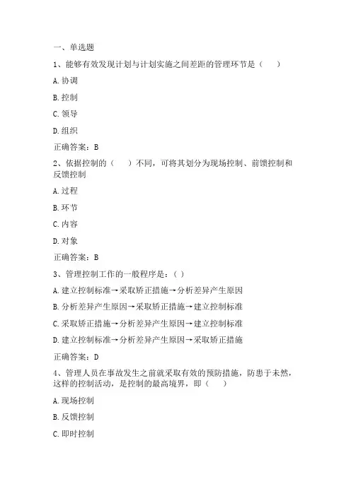 管理学原理：控制习题与答案