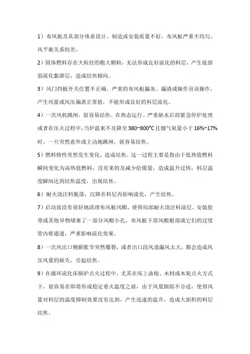 锅炉产生结焦的原因