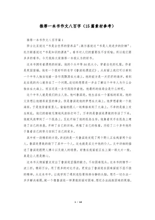 推荐一本书作文八百字(15篇素材参考)