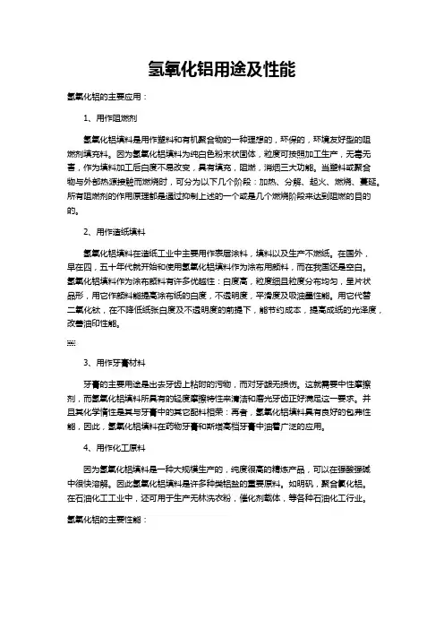 氢氧化铝用途及性能